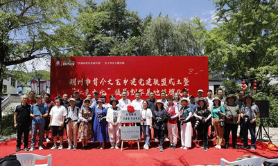 红色光影筑梦田园 湖州首个文艺乡建党建联盟在长兴扬帆起航